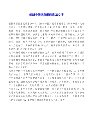 创新中国信息观后感200字