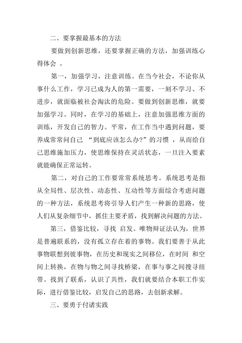 创新与实践活动总结范文_第2页
