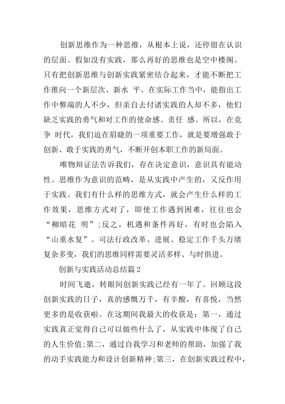 创新与实践活动总结范文_第3页