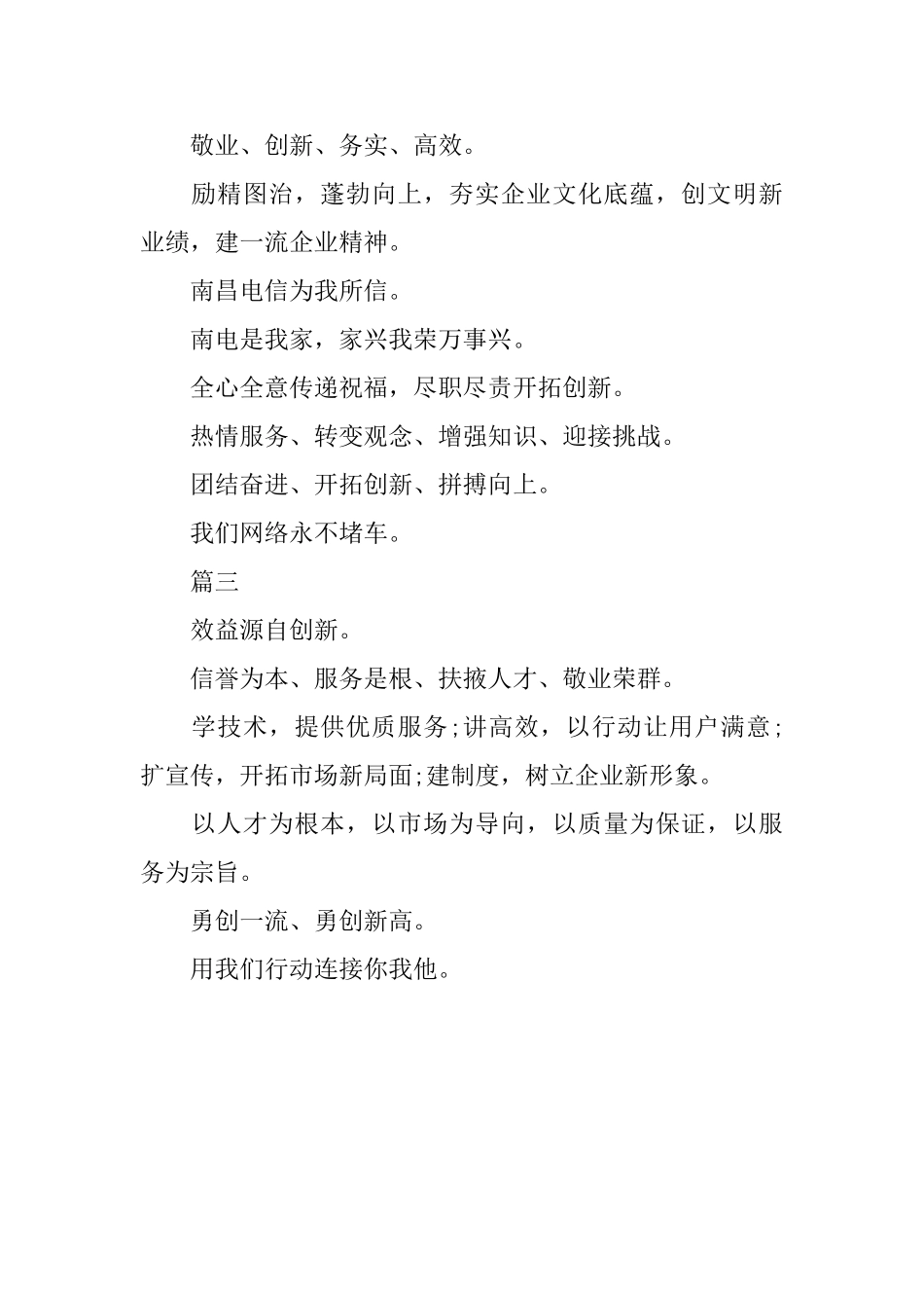 创新、创业、创辉煌——财务团队精神口号_第2页