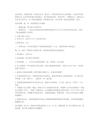 创新创业活动策划书