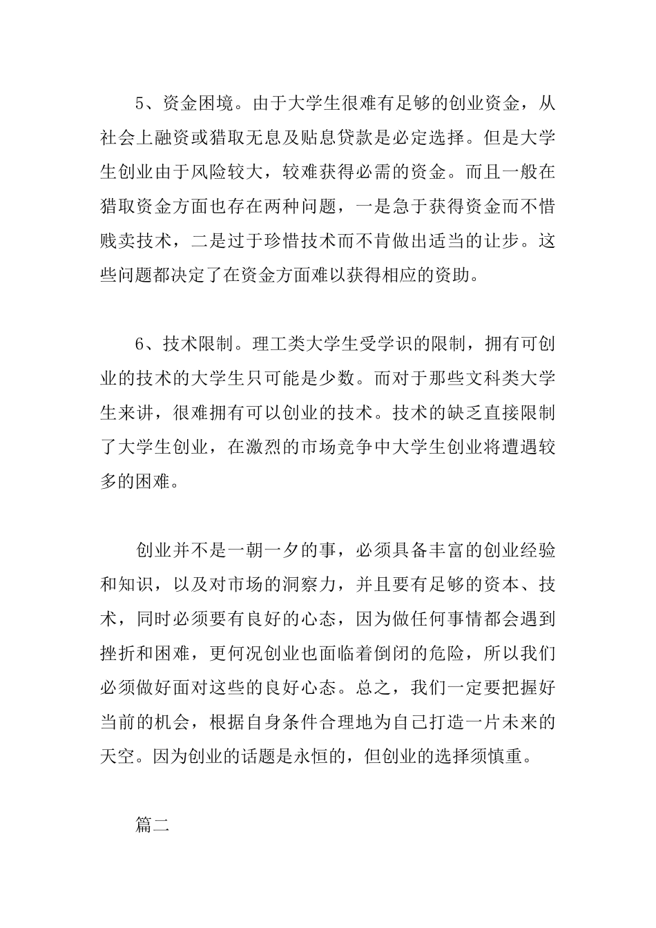 创新创业课心得体会精编范例_第3页