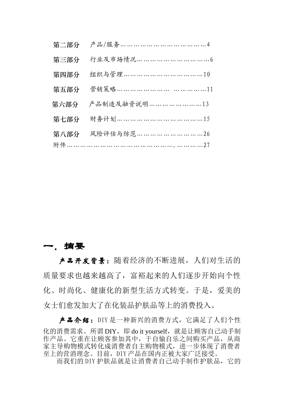 创新创业计划书76181_第2页