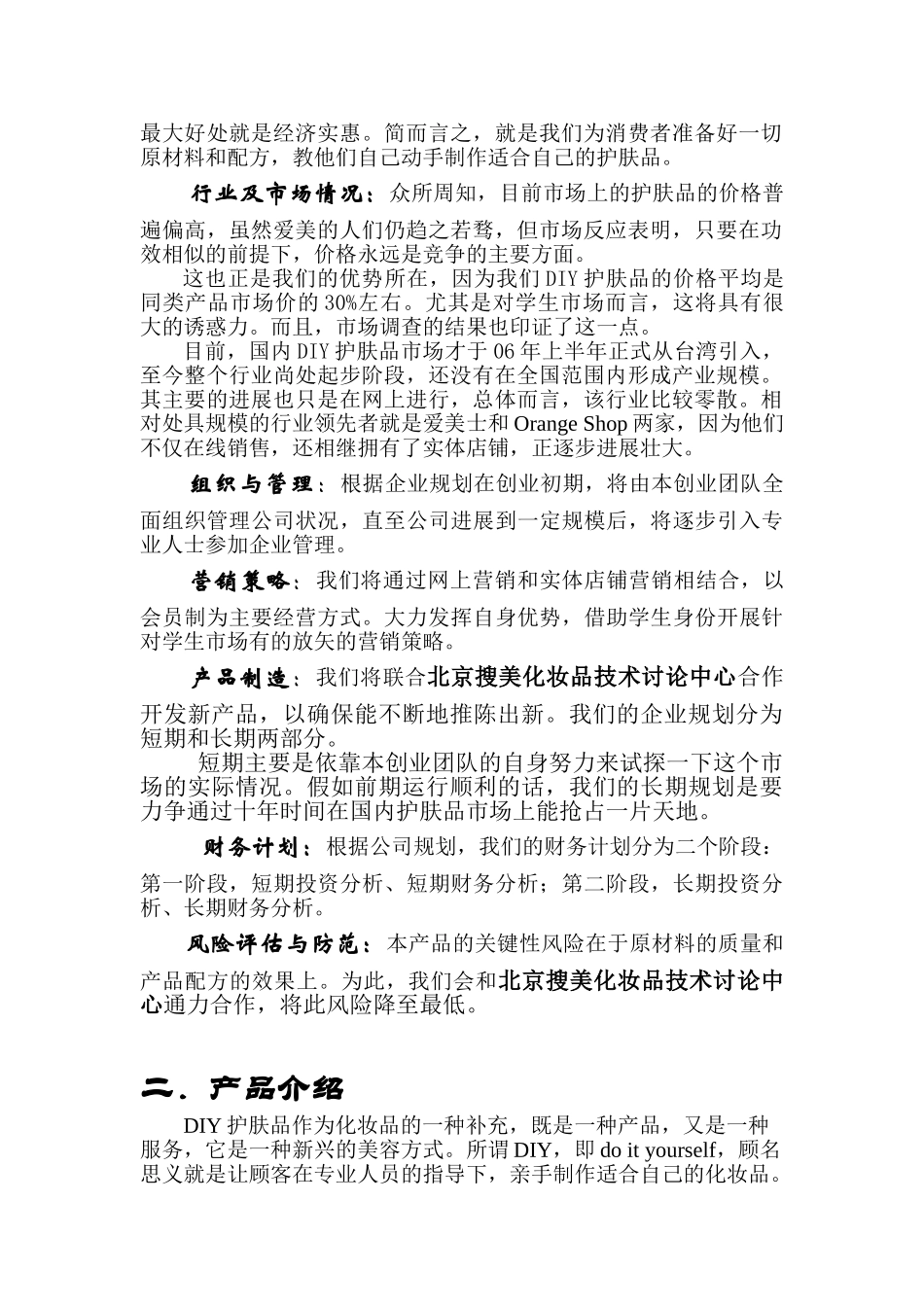 创新创业计划书76181_第3页