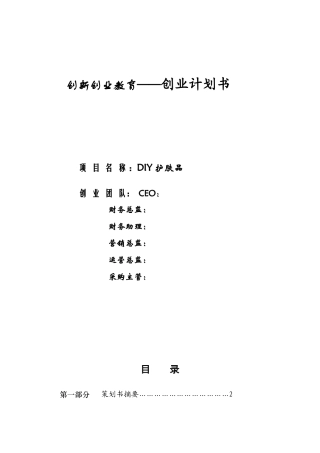 创新创业计划书76181
