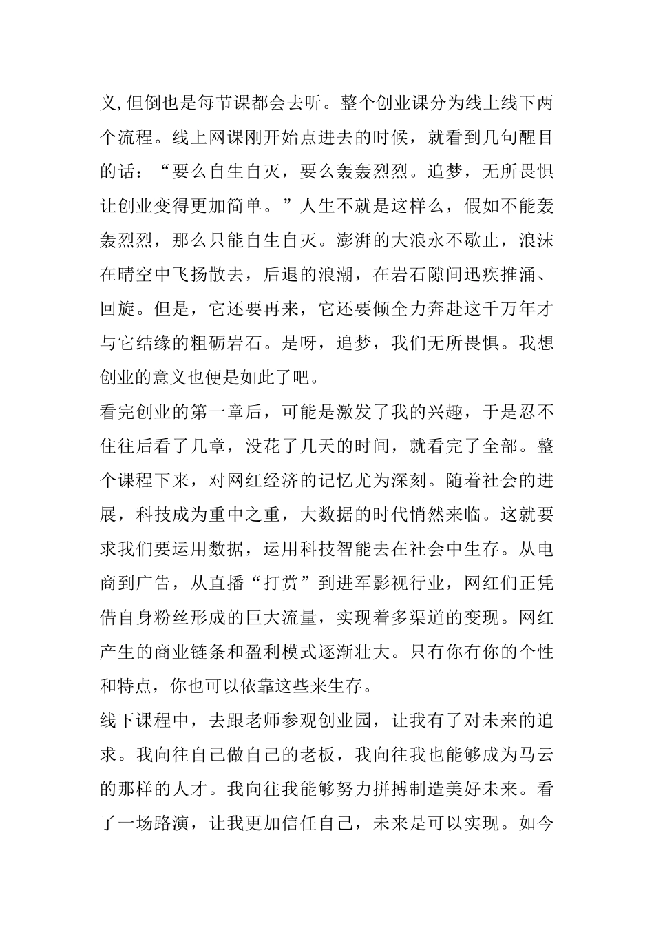 创新创业心得体会范文五篇_第2页