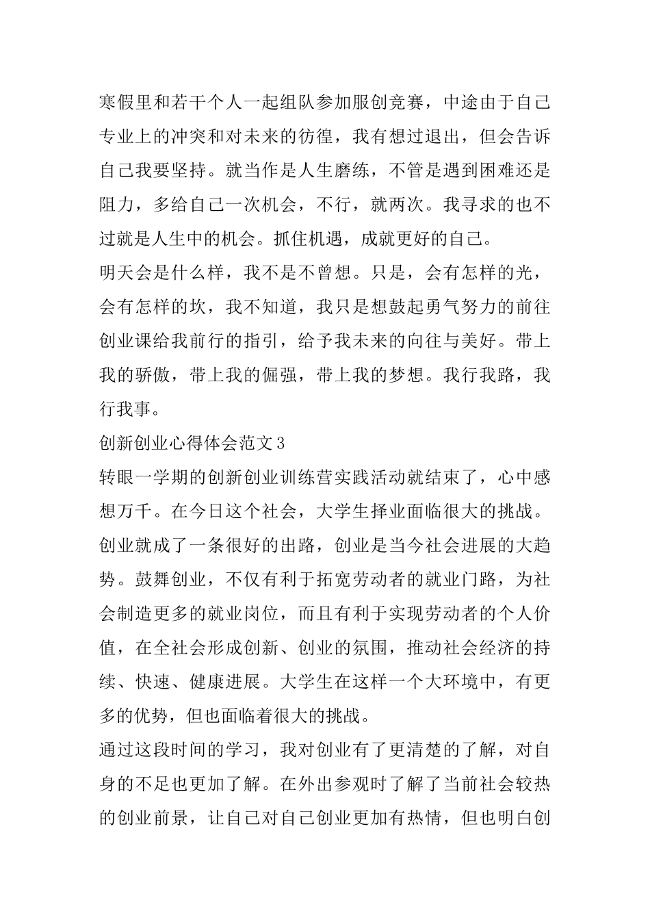 创新创业心得体会范文五篇_第3页