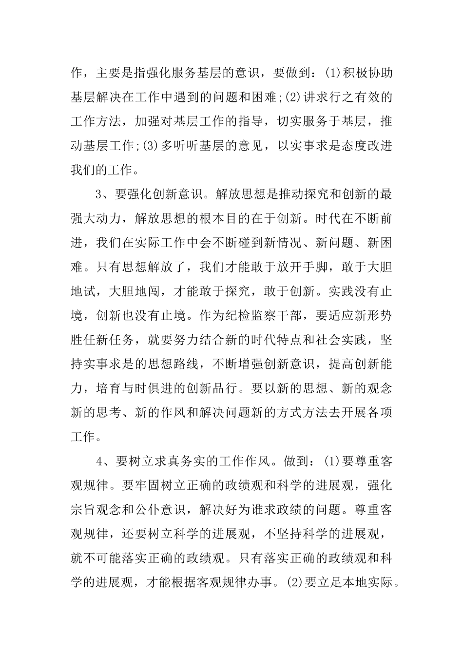 创新工作的个人心得体会报告_第2页