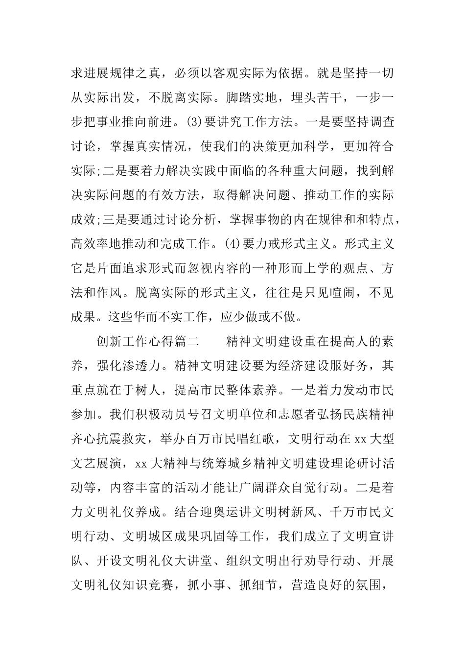 创新工作的个人心得体会报告_第3页