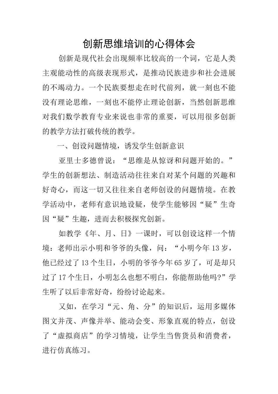 创新思维培训的心得体会_第1页