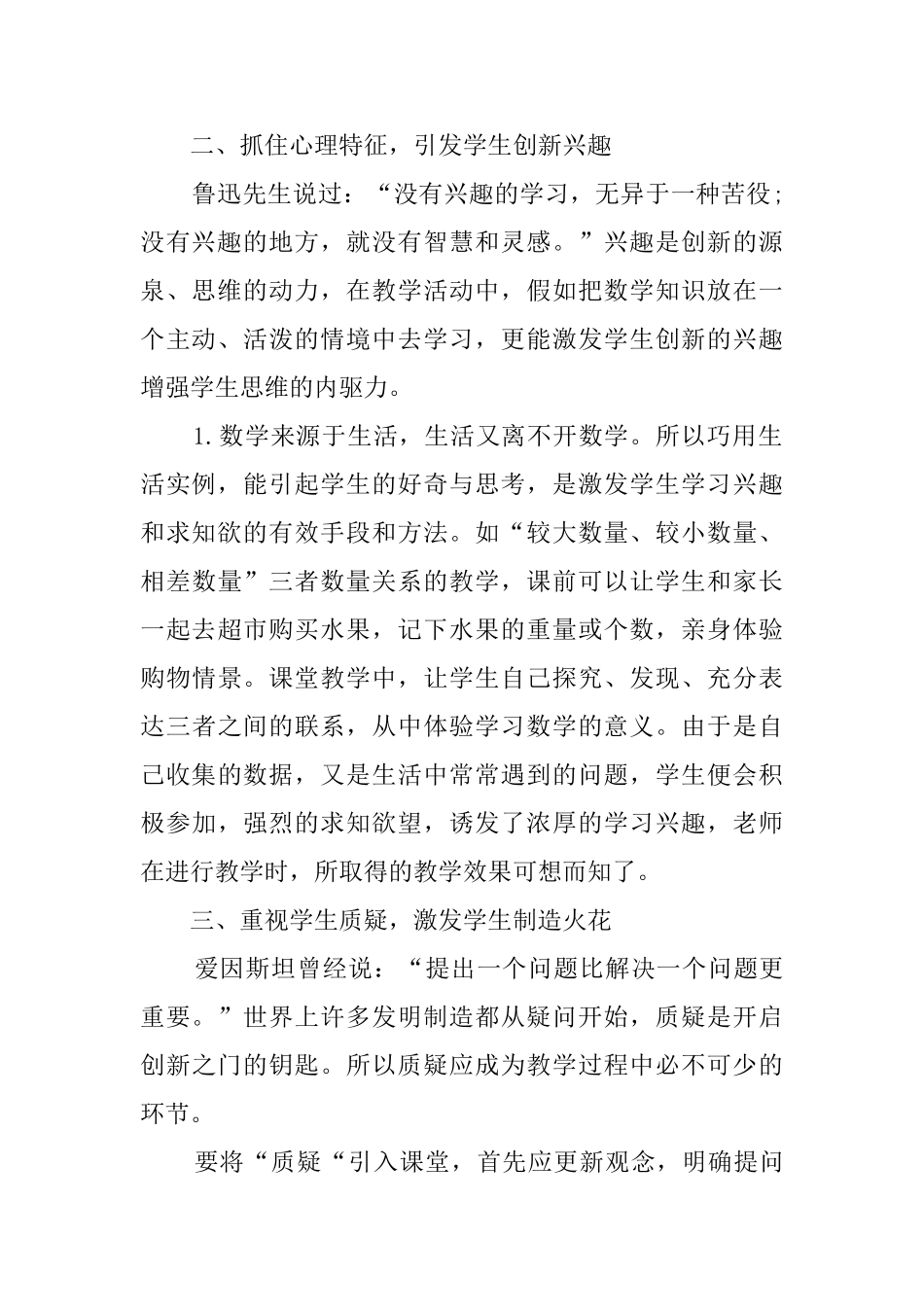 创新思维培训的心得体会_第2页