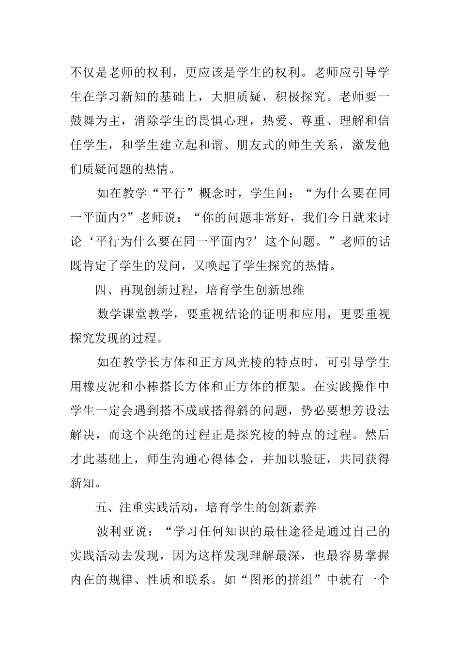 创新思维培训的心得体会_第3页