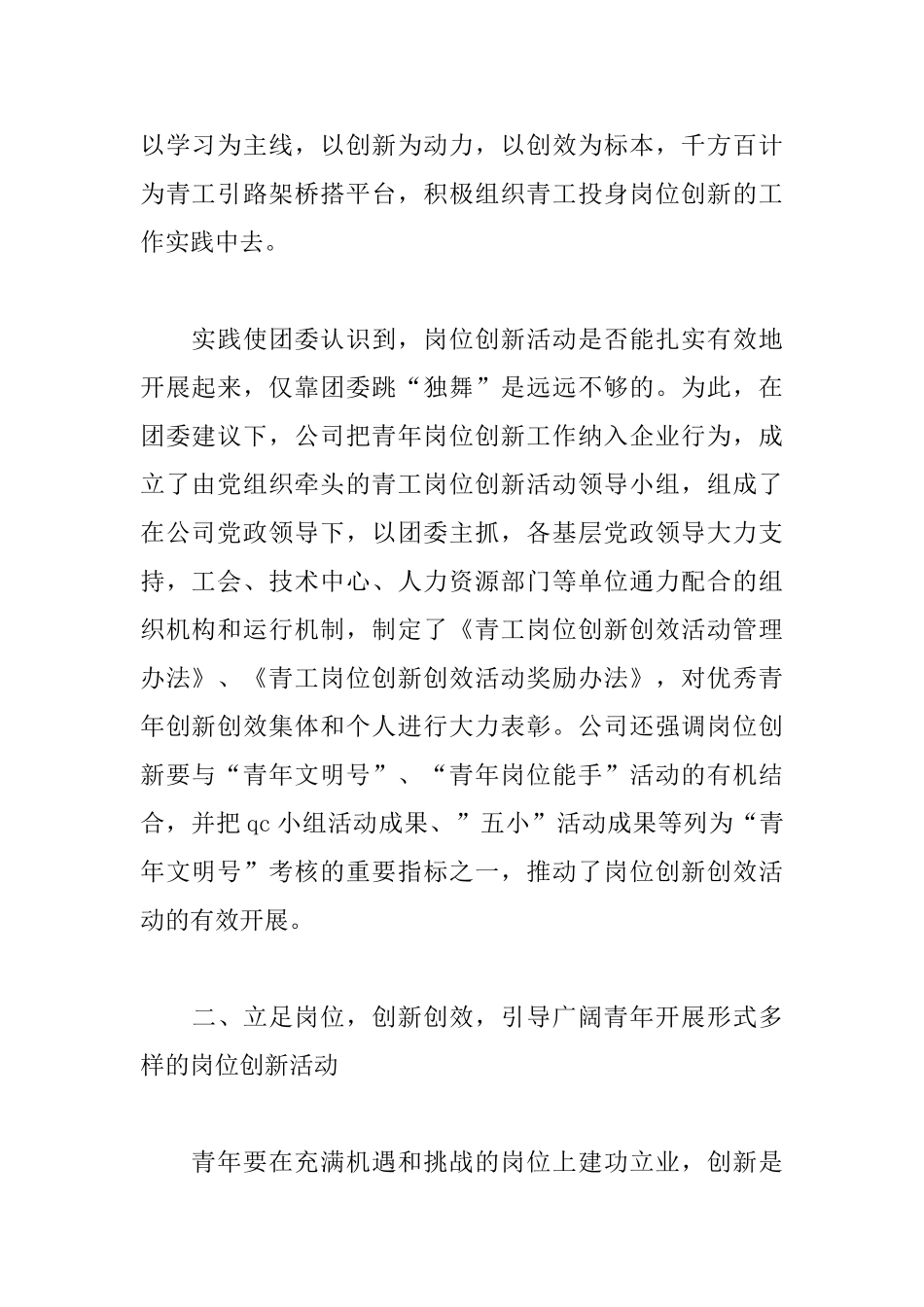 创新奖申报材料_第2页