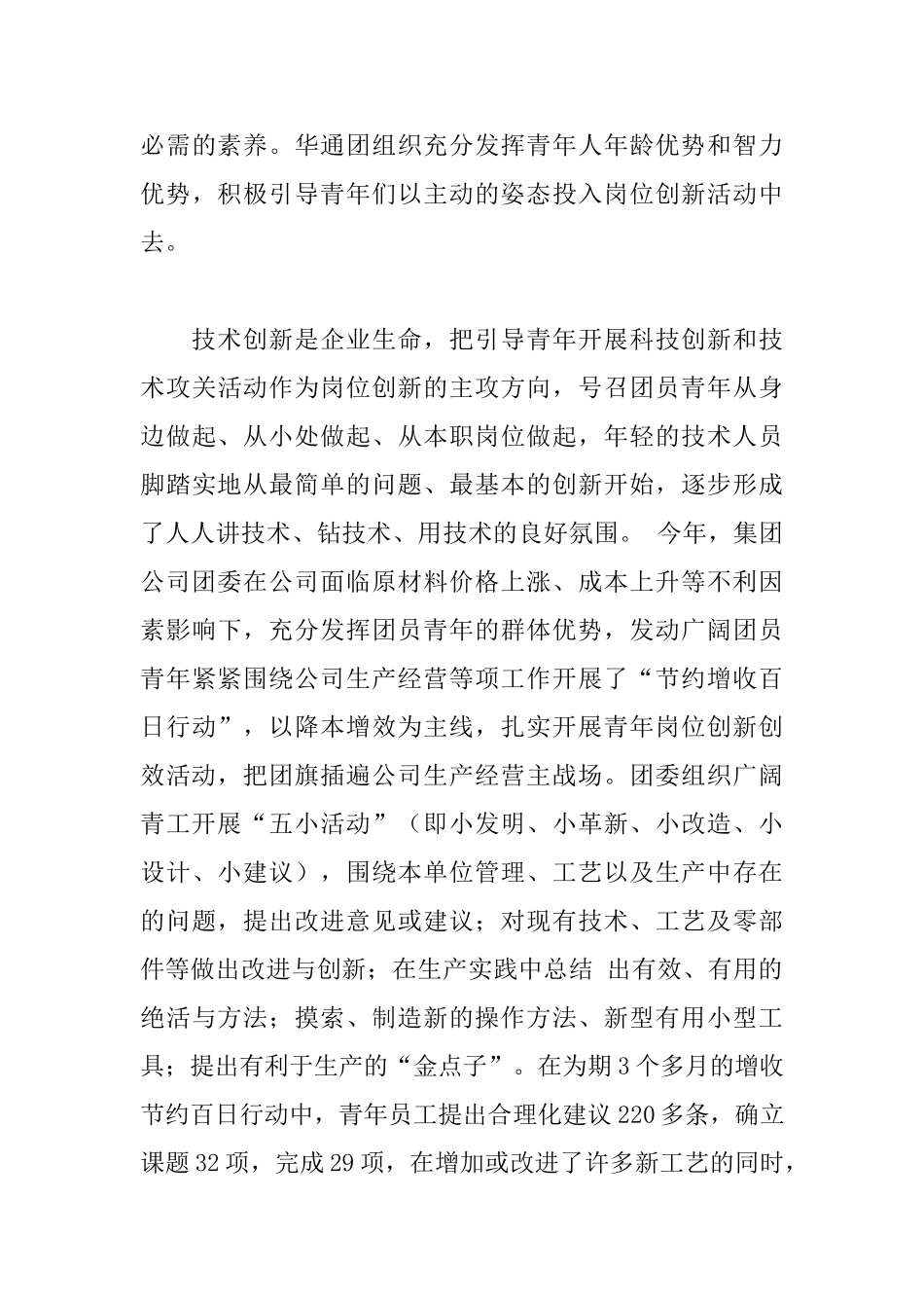 创新奖申报材料_第3页
