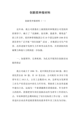 创新奖申报材料