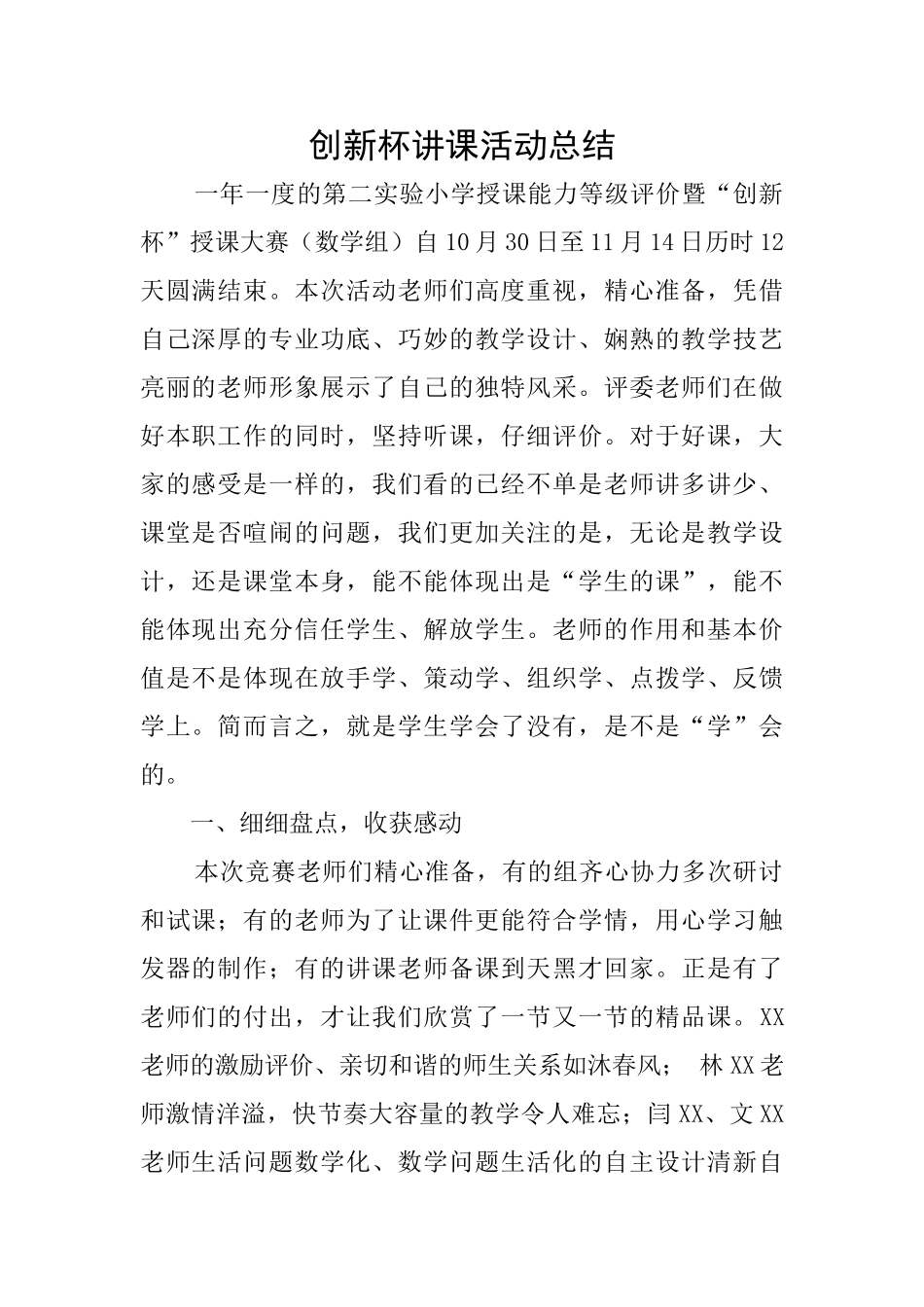 创新杯讲课活动总结_第1页