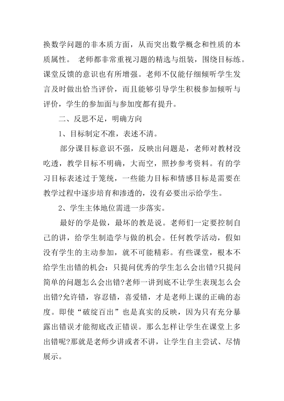 创新杯讲课活动总结_第3页