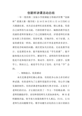 创新杯讲课活动总结