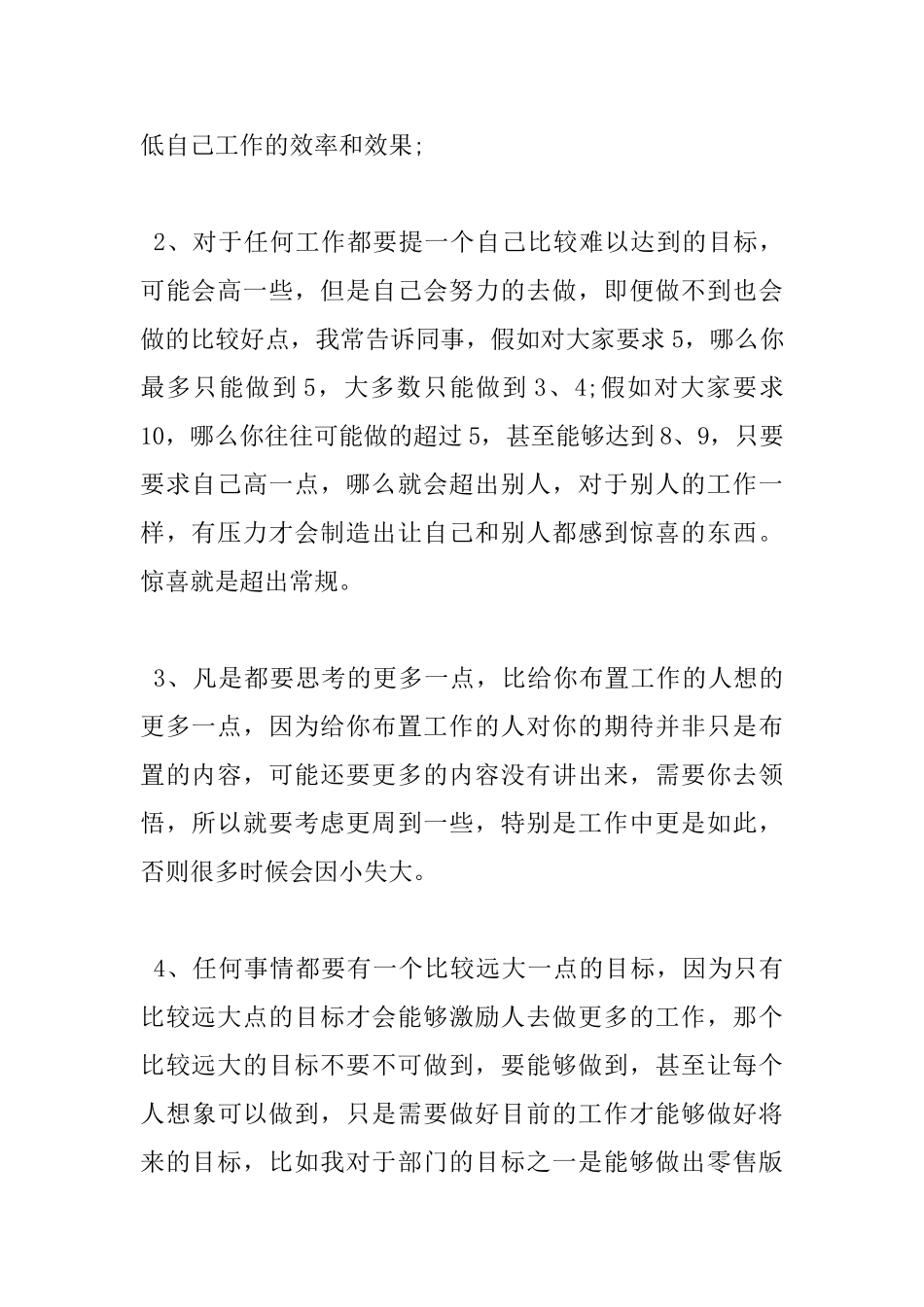 创新工作思路心得体会_第2页