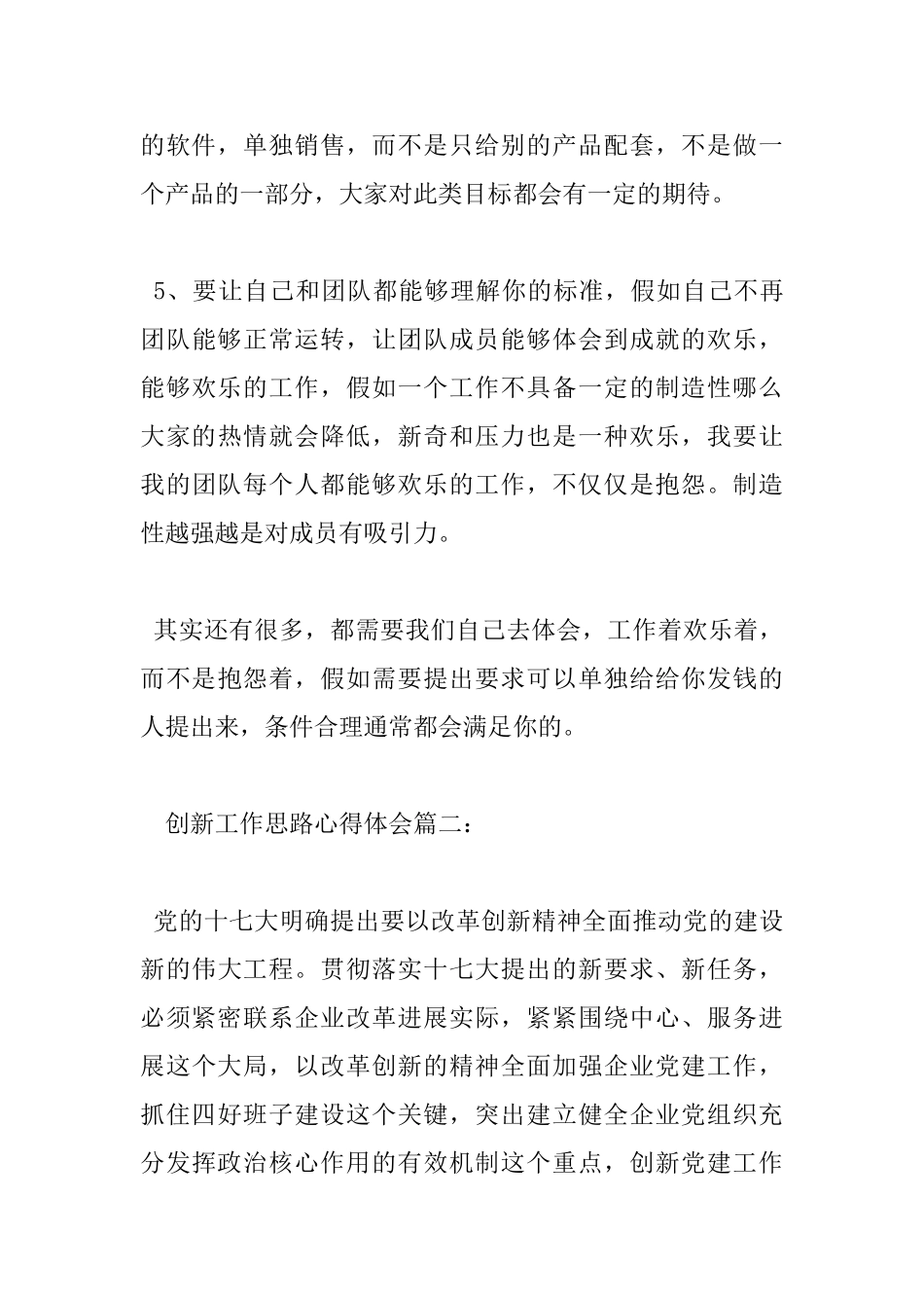 创新工作思路心得体会_第3页