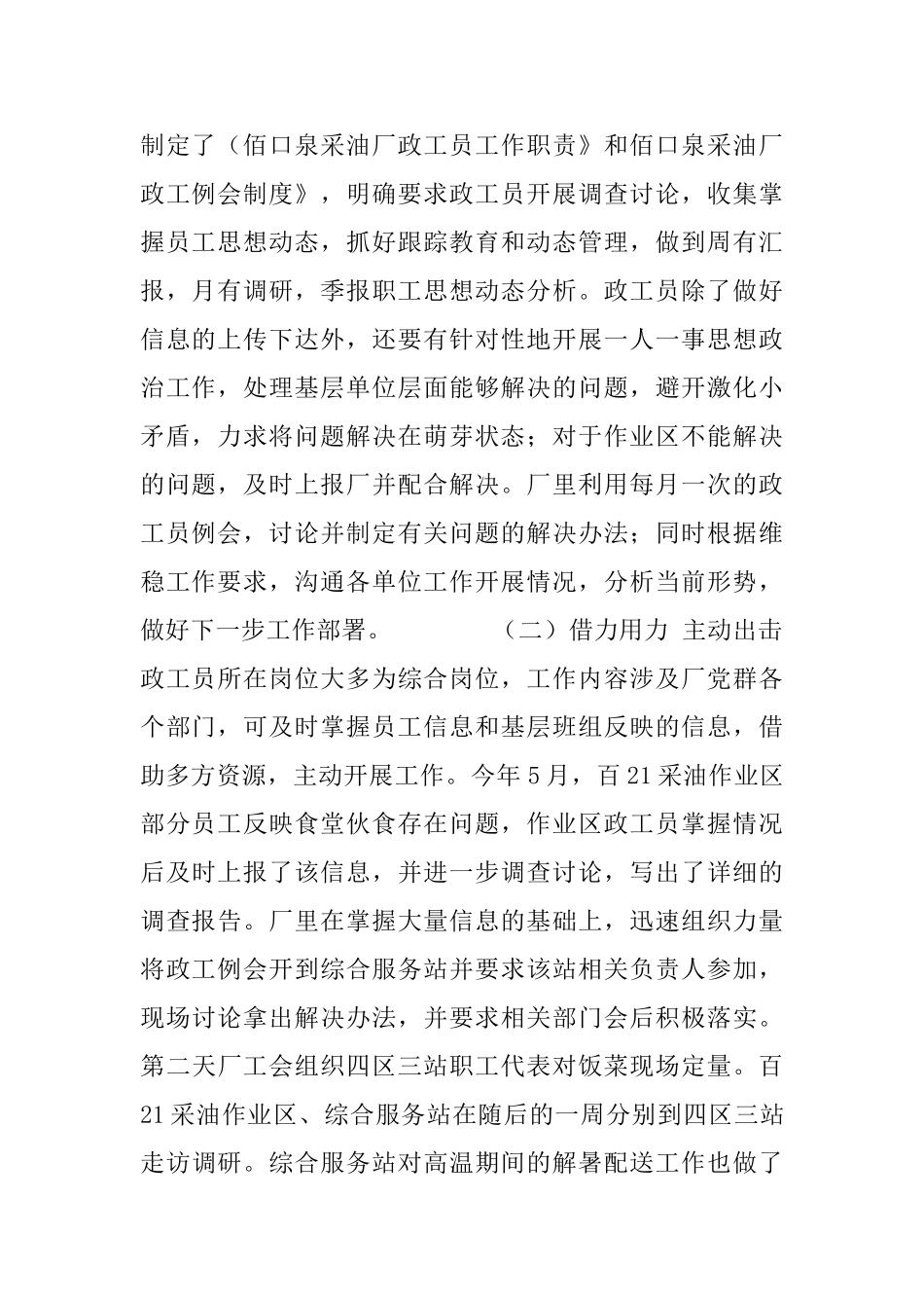 创新维稳信息工作方法探索维稳工作新思路_第2页