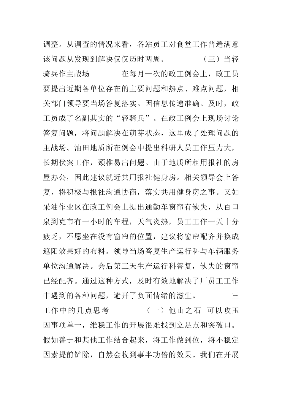 创新维稳信息工作方法探索维稳工作新思路_第3页