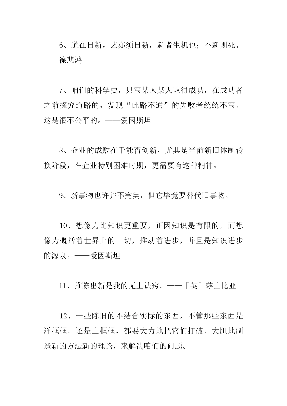 创新突破的励志言大全_第2页