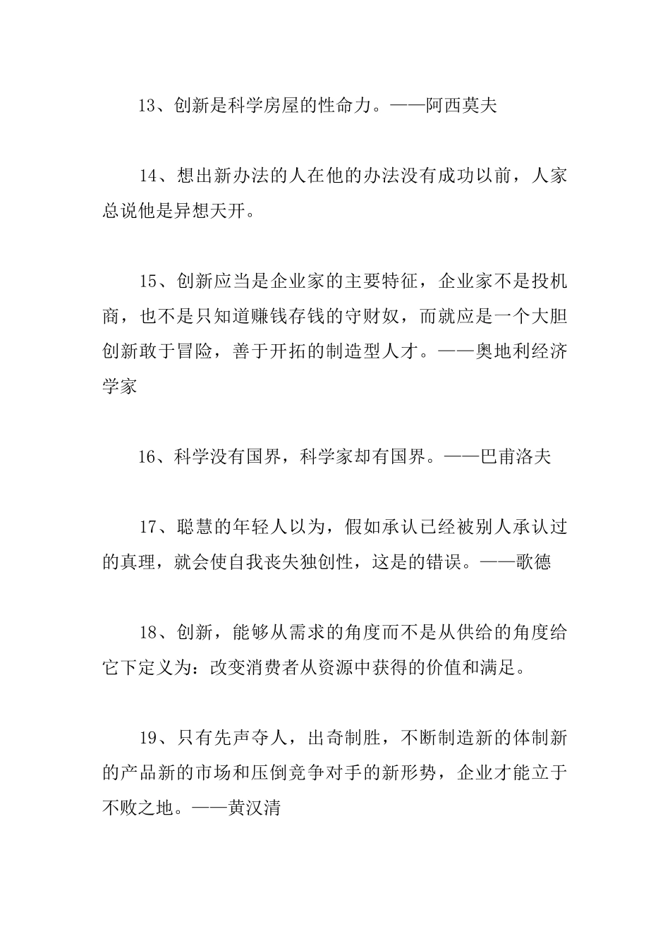 创新突破的励志言大全_第3页