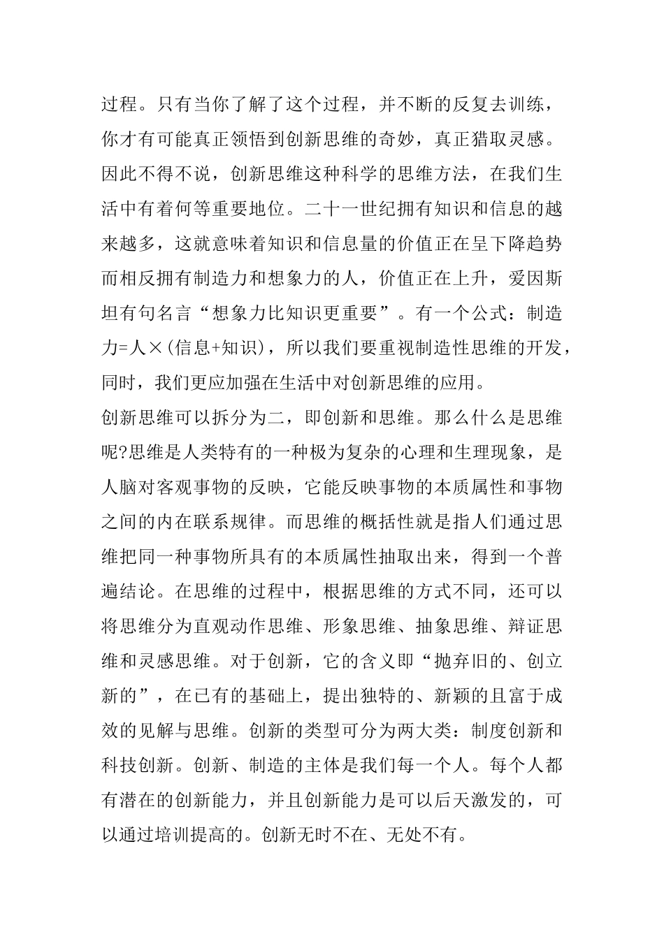 创新教育心得体会范文五篇_第3页