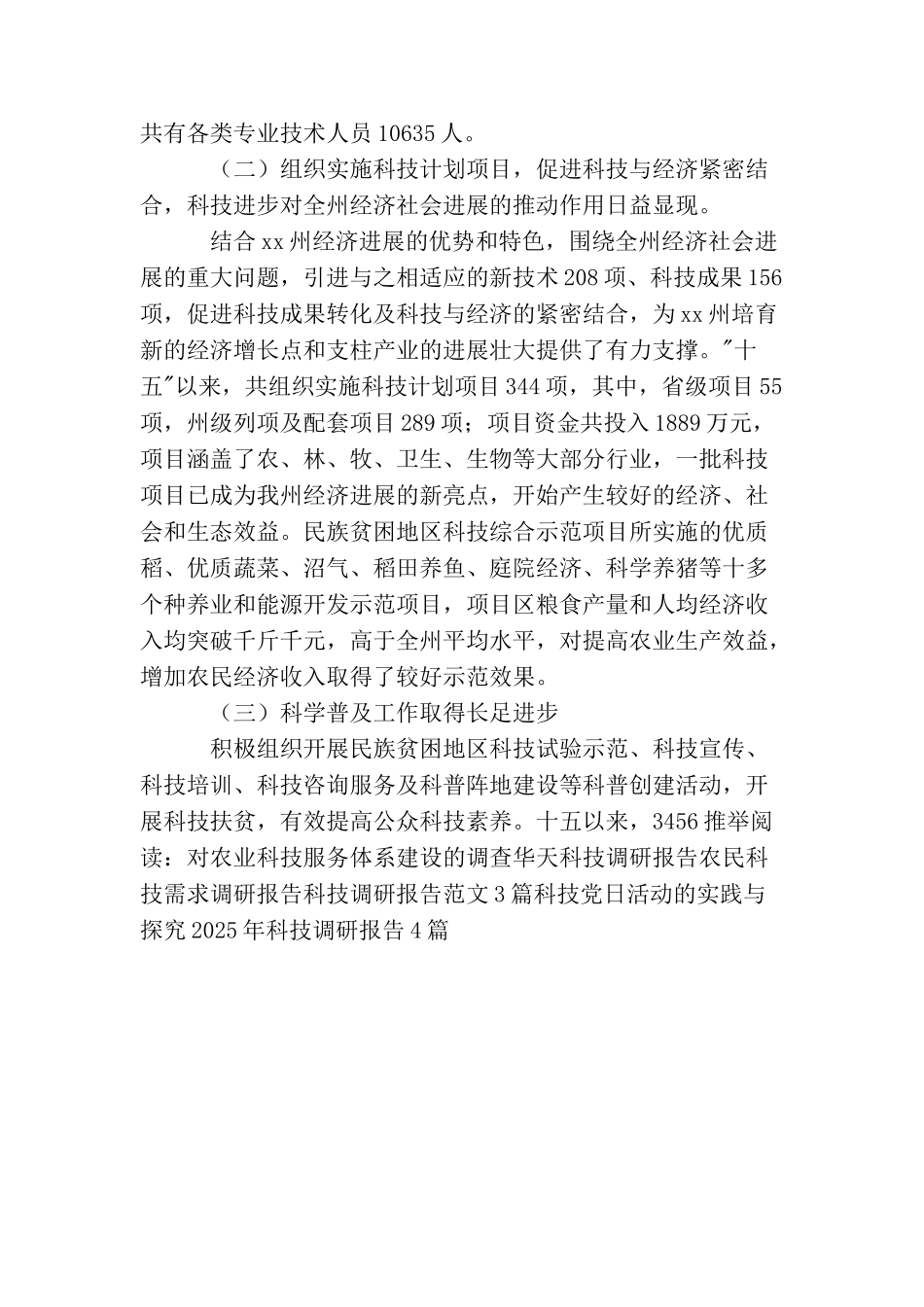 创新科技新思路现状调研报告_第2页