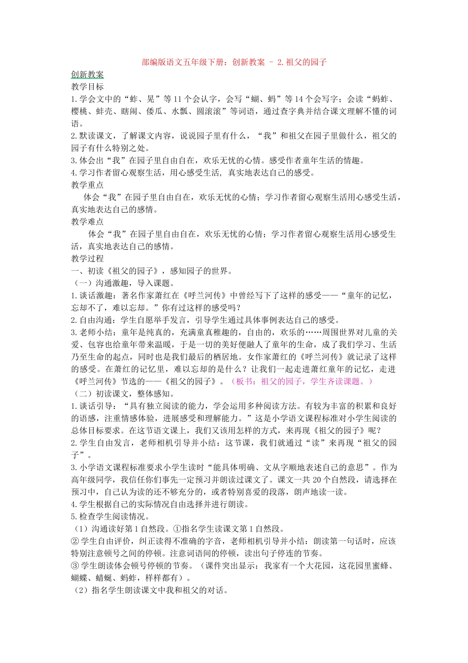 创新教案2.祖父的园子_第1页