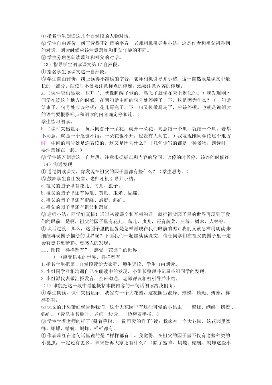 创新教案2.祖父的园子_第2页