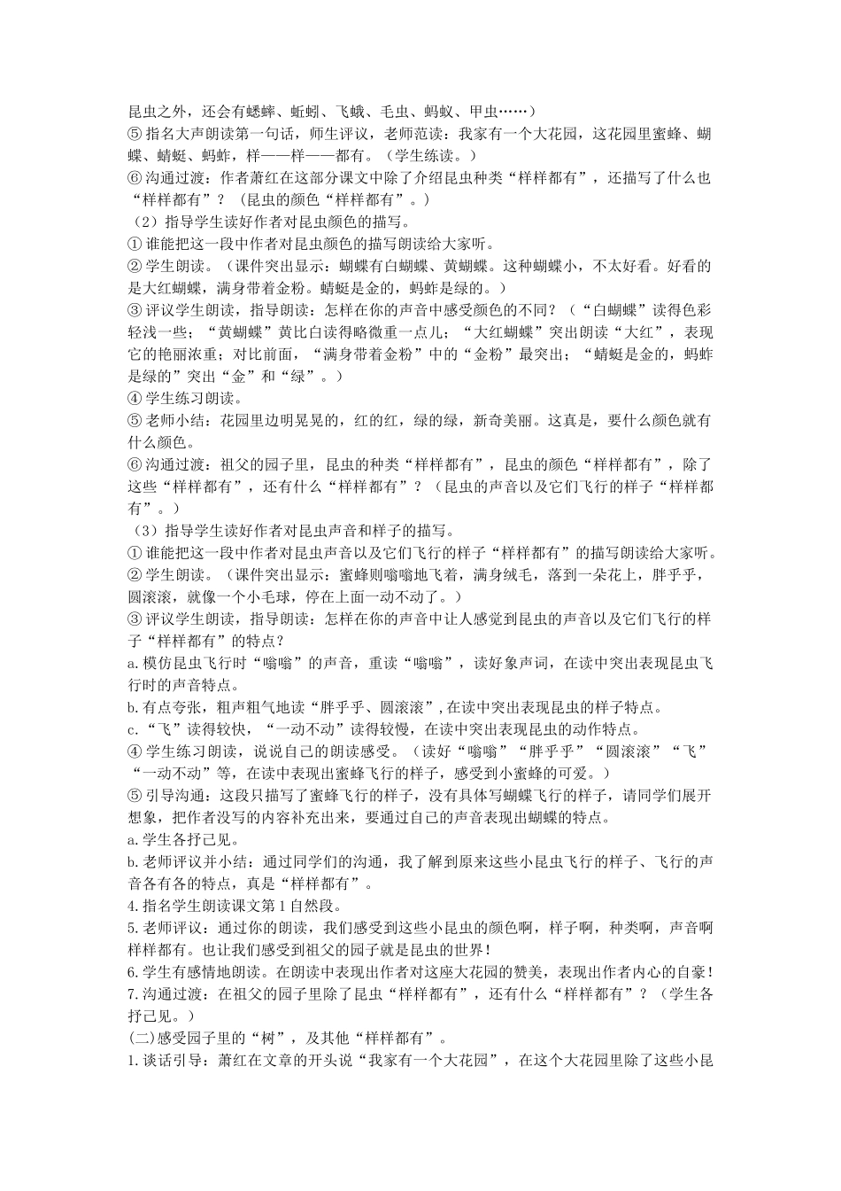 创新教案2.祖父的园子_第3页