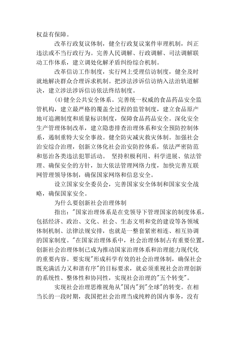 创新社会治理的措施有哪些创新社会治理的主要举措有什么_第2页