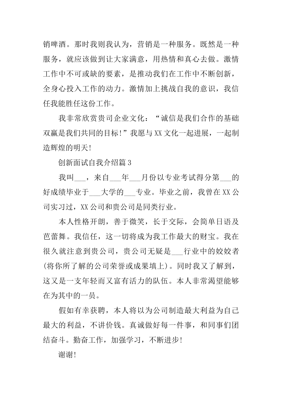 创新面试自我介绍四篇_第2页