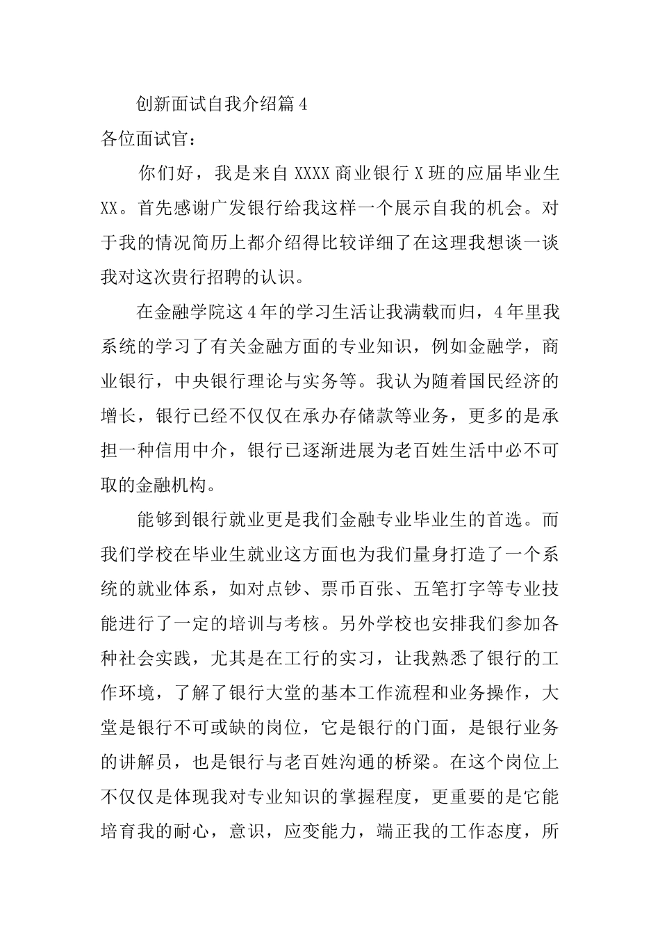 创新面试自我介绍四篇_第3页