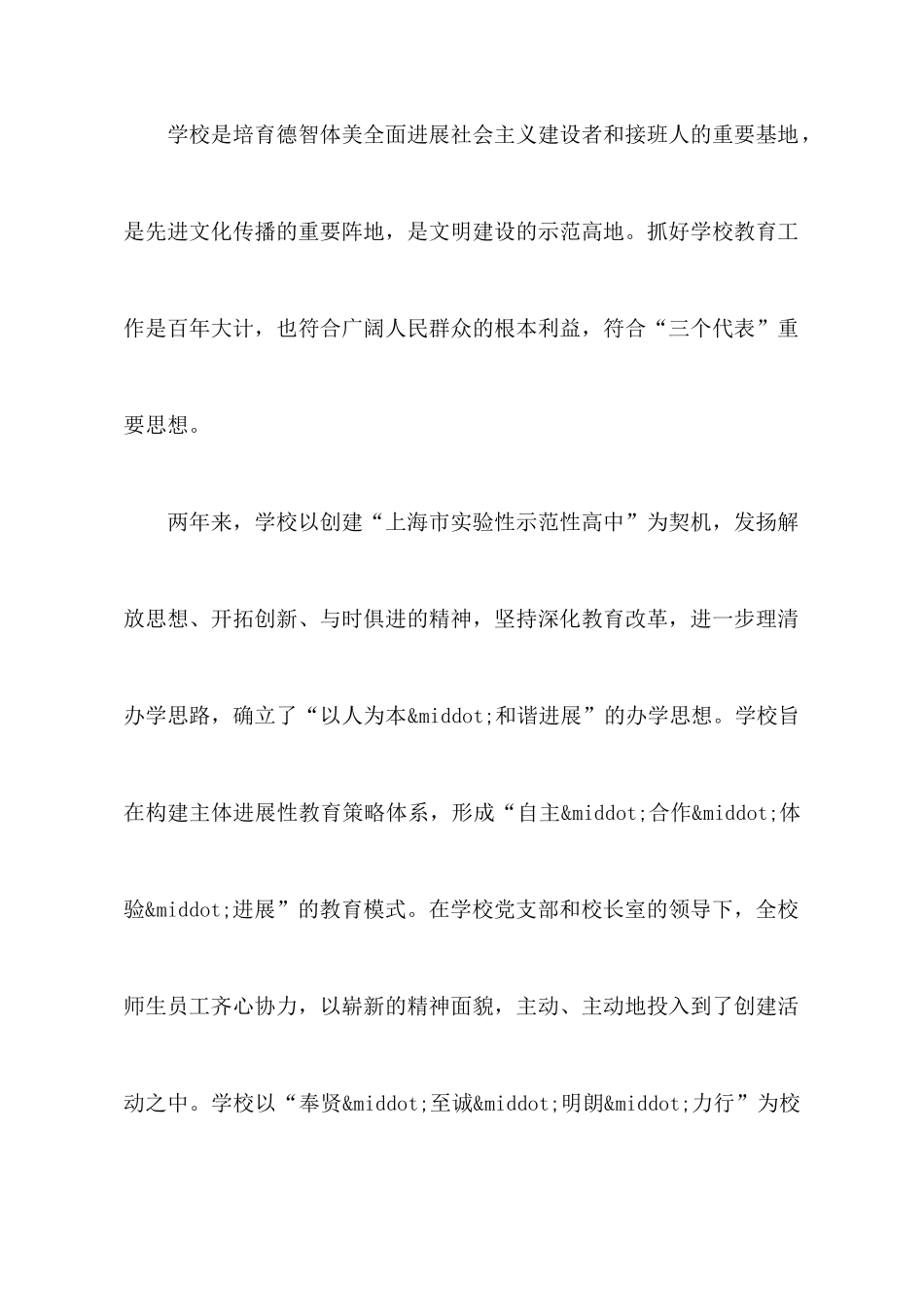 创示范校建设心得体会总结_第2页