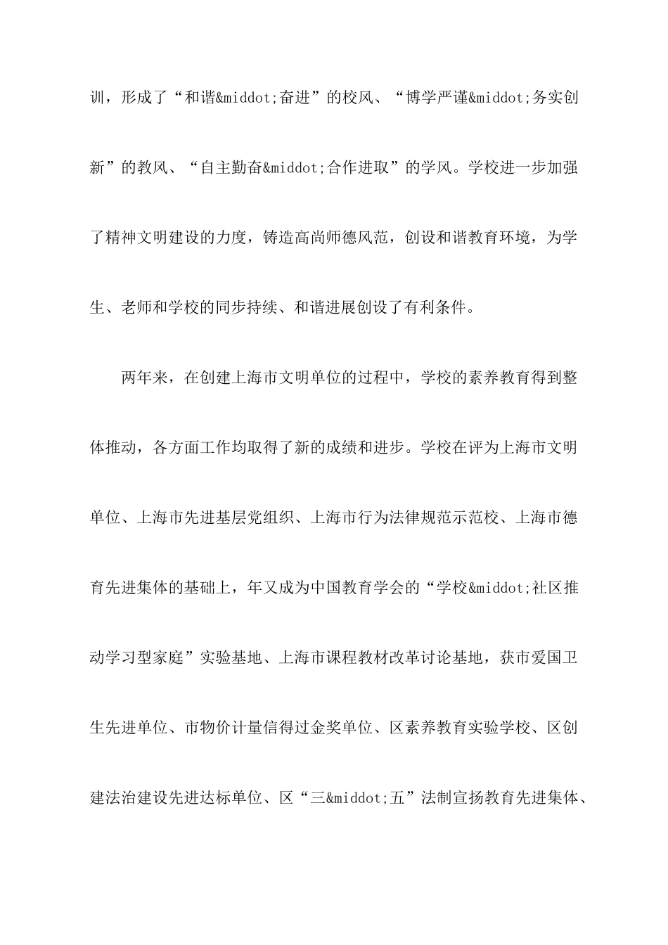 创示范校建设心得体会总结_第3页