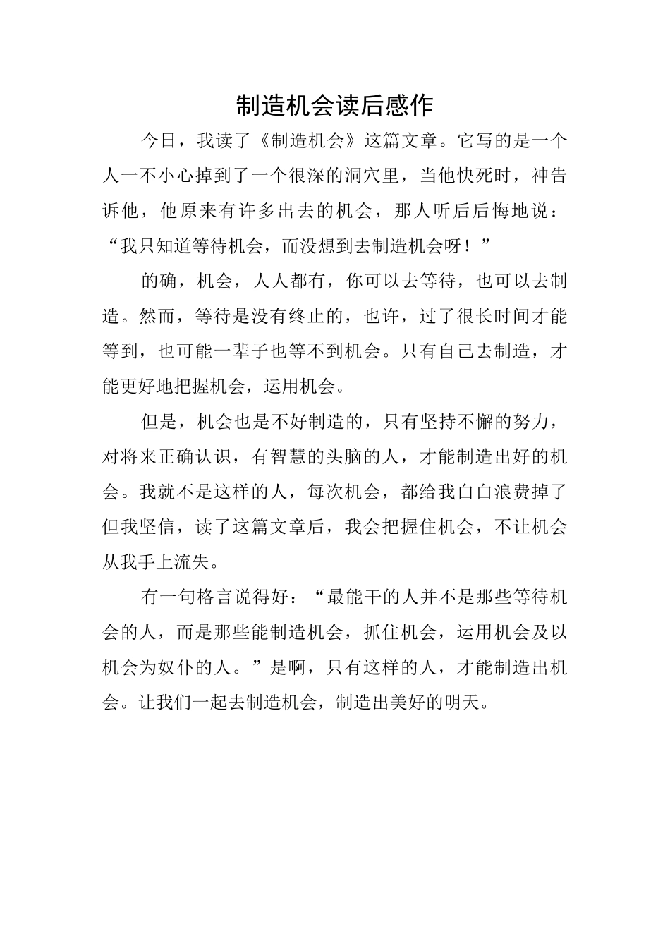 创造机会读后感作_第1页