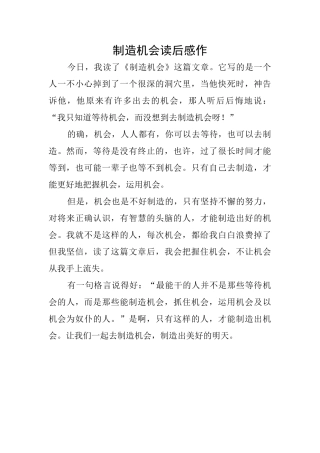 创造机会读后感作
