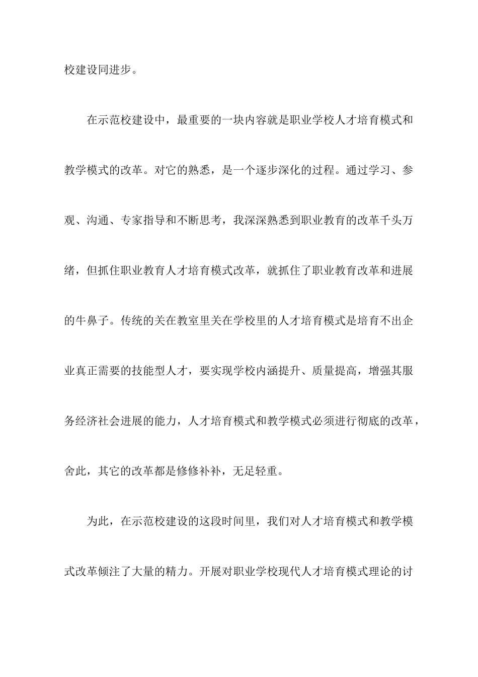 创示范校建设心得体会感想_第2页