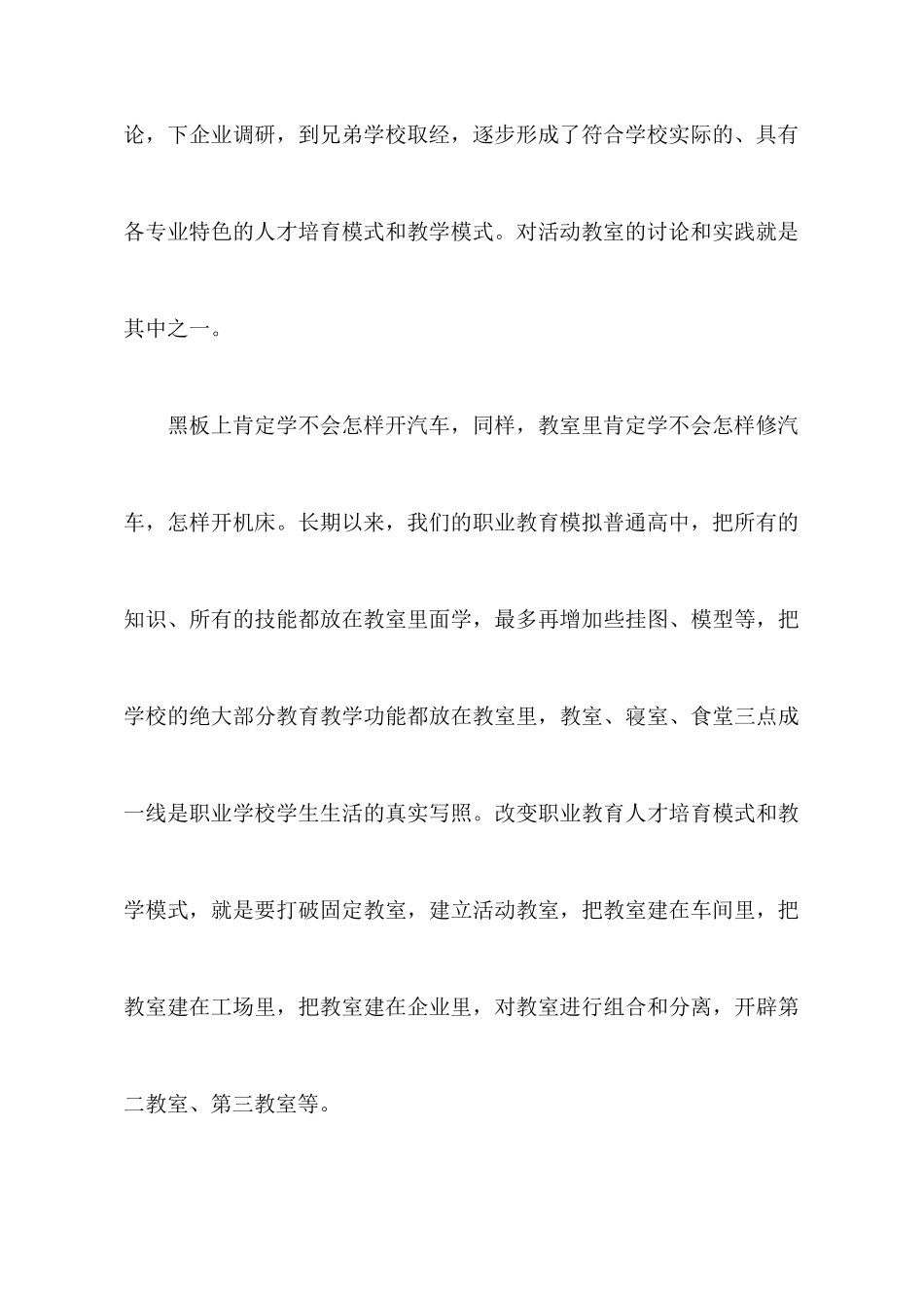 创示范校建设心得体会感想_第3页