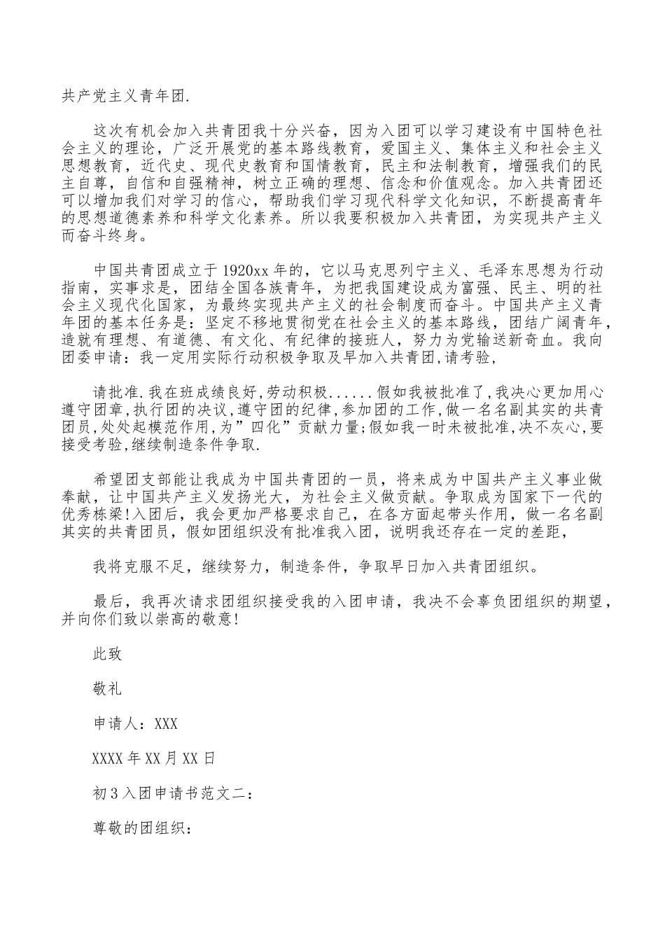 初3入团申请书范文3篇_第2页
