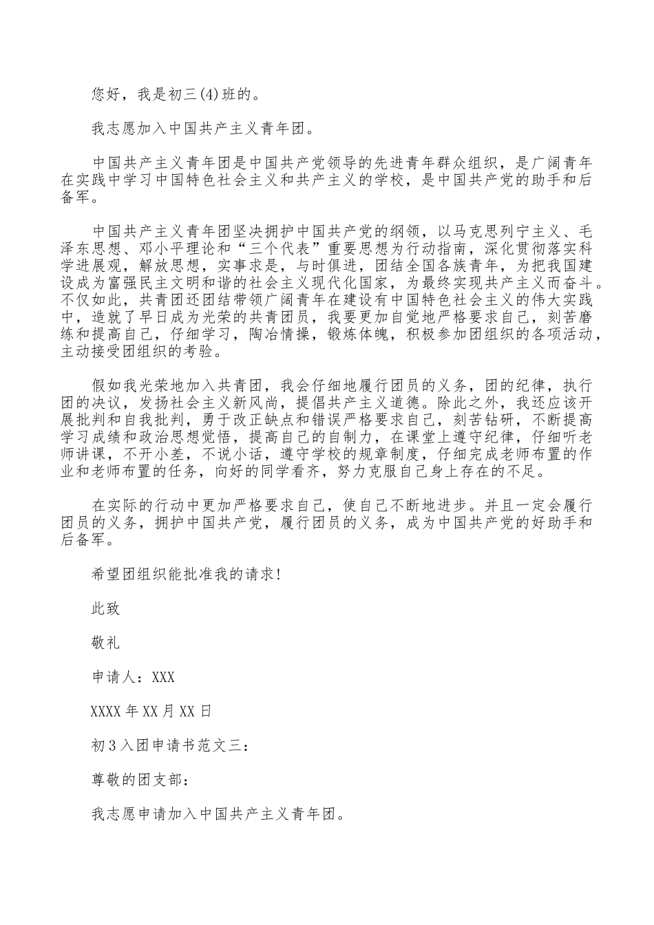 初3入团申请书范文3篇_第3页