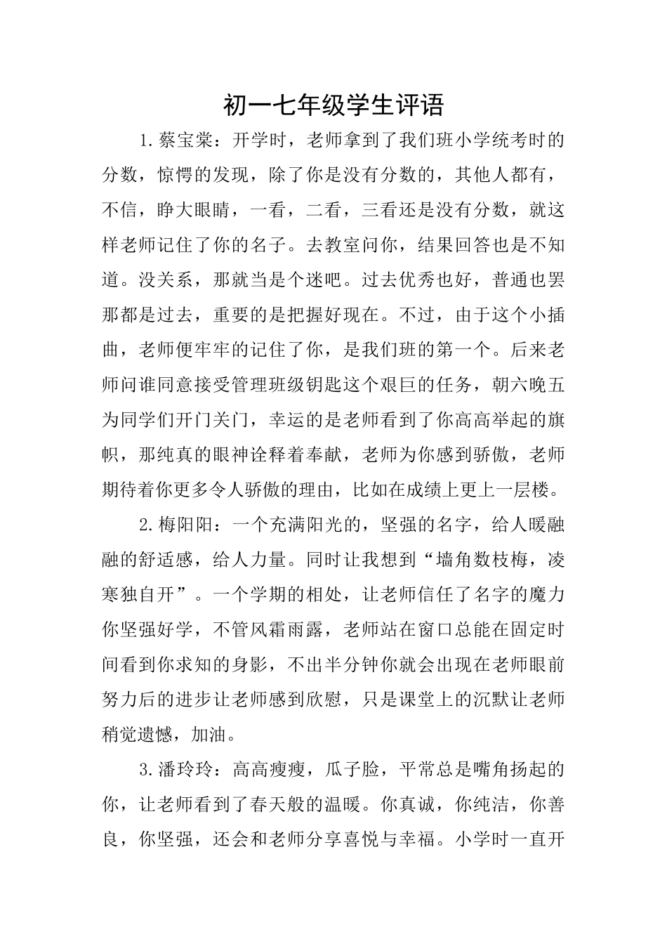 初一七年级学生评语_第1页