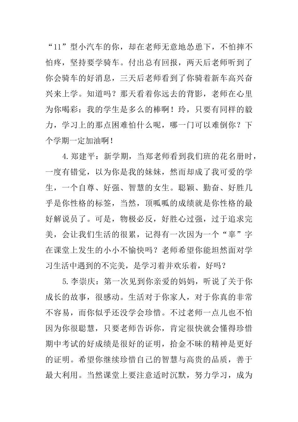 初一七年级学生评语_第2页