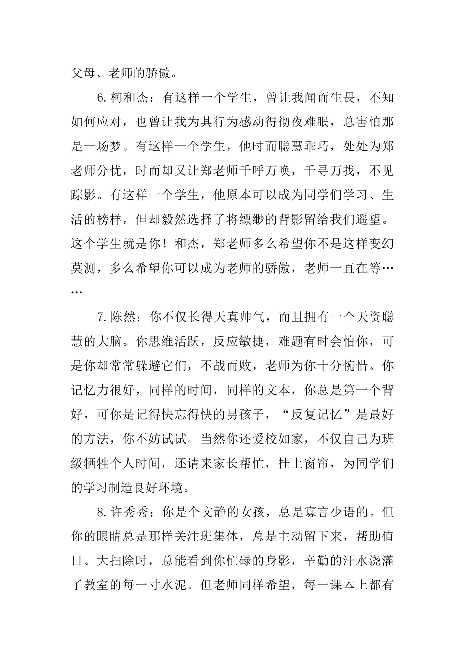 初一七年级学生评语_第3页