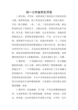 初一七年级学生评语