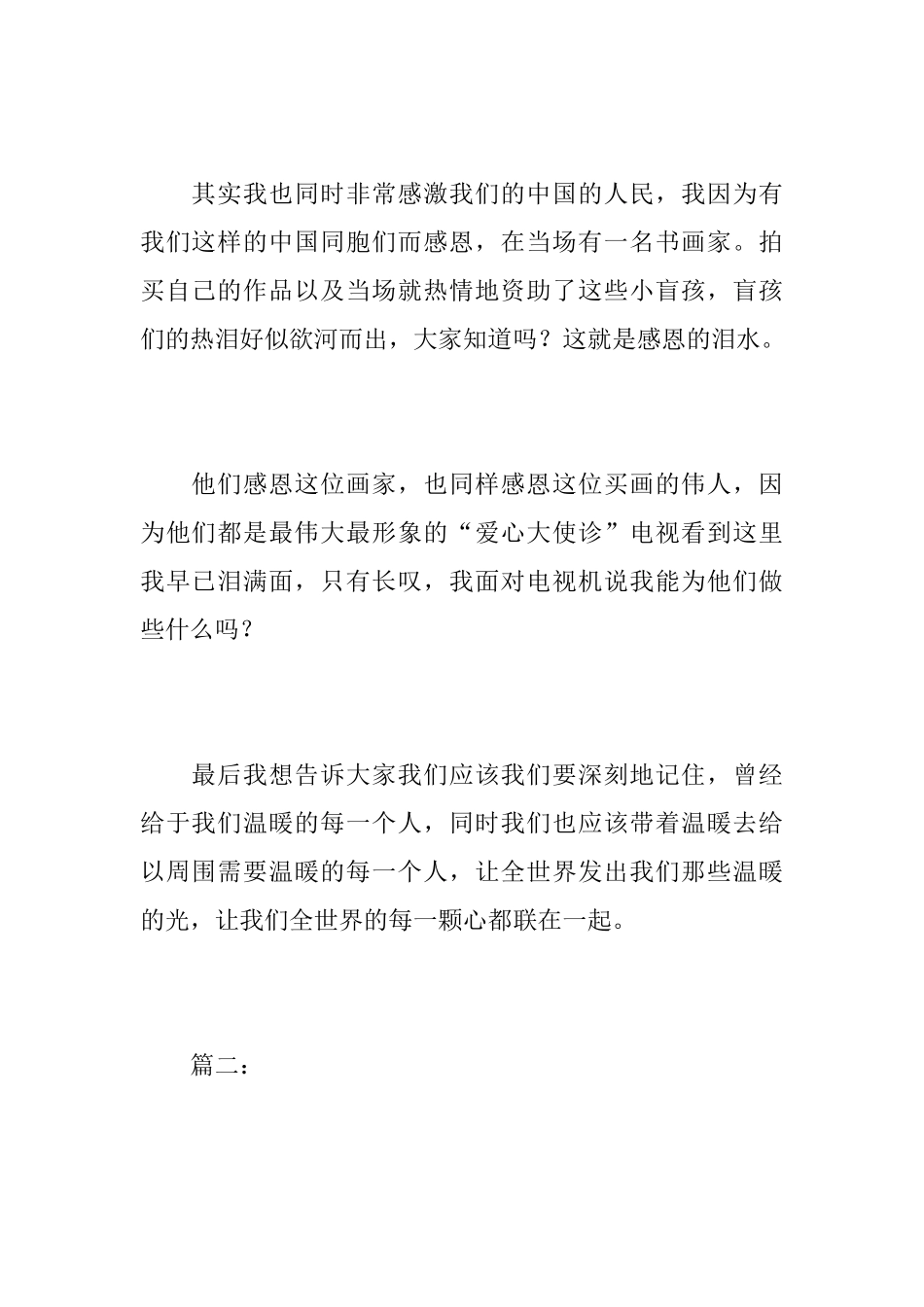 初一《假如给我三天光明》读后感500字_第2页