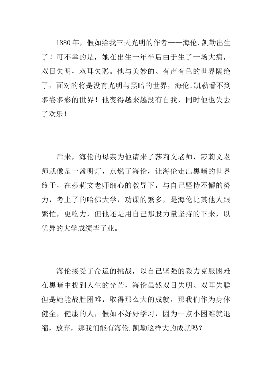 初一《假如给我三天光明》读后感500字_第3页